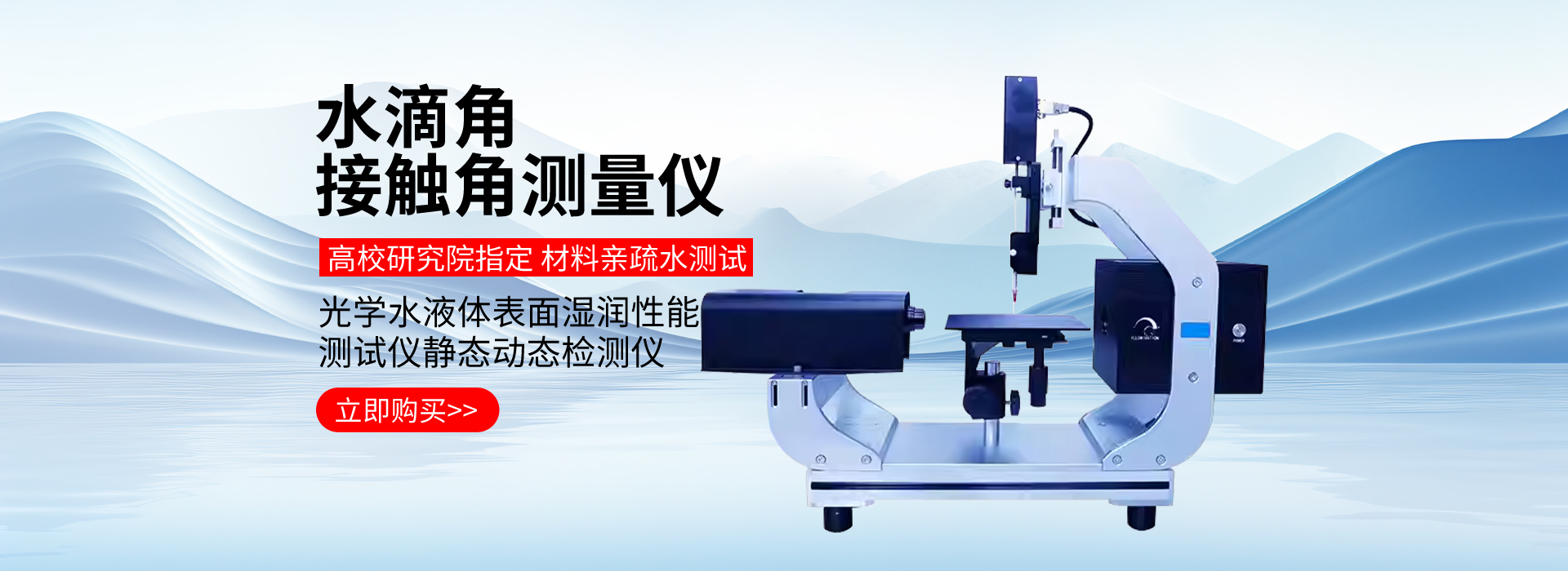 接触角测量仪