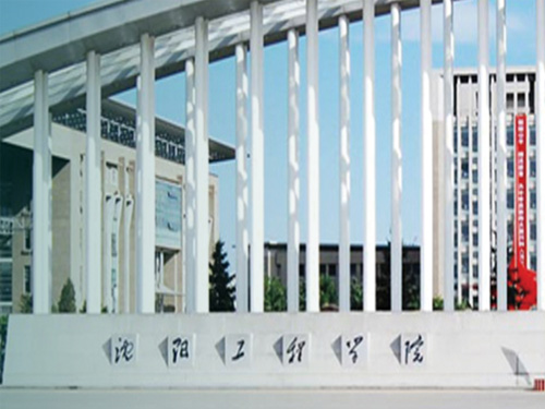 沈阳工程学院.jpg